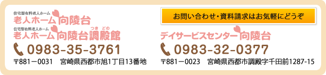 お問い合わせ・資料請求